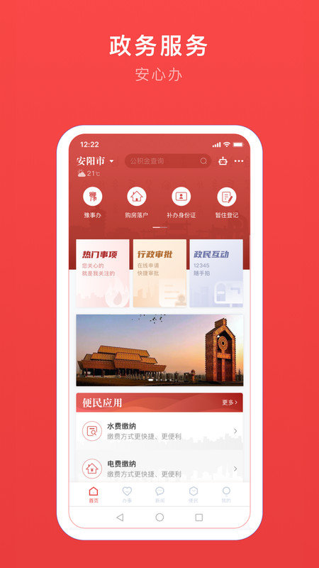 安馨办app 截图5