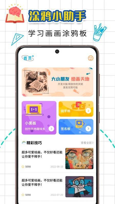 铅笔盒子app 截图3