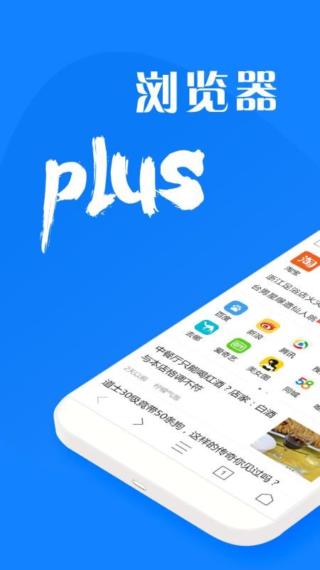 浏览器plus 截图4