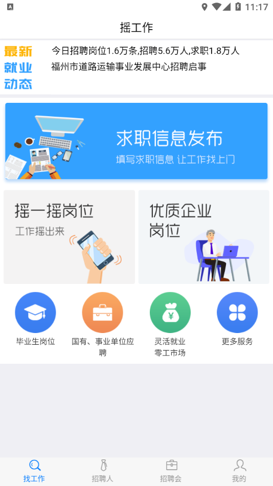 摇工作app 截图2