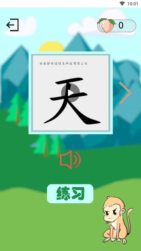 西游识字软件 截图3