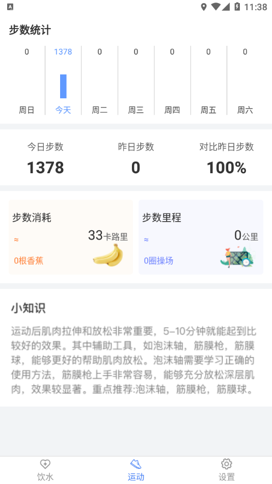 锦鲤健康宝app 截图3