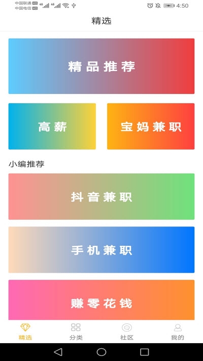 菠萝兼职 截图1