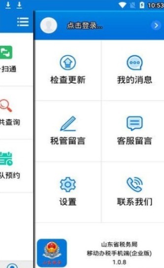 山东省电子税务局app