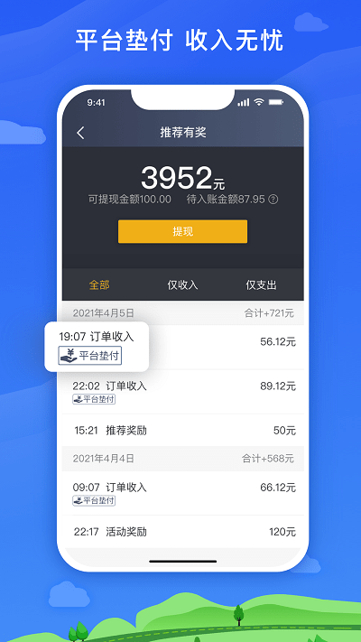 麦巴司机app 截图1