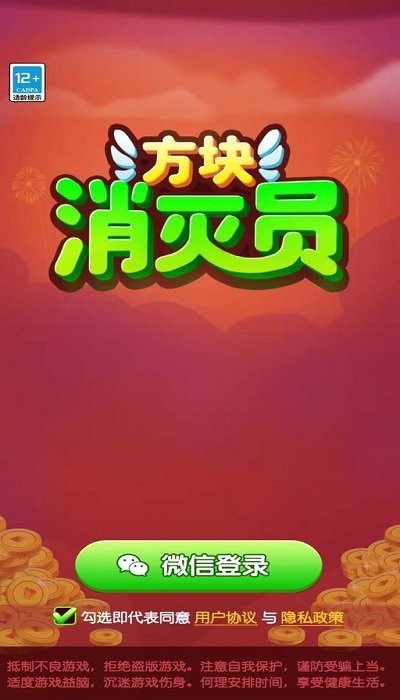 方块消灭员 截图3