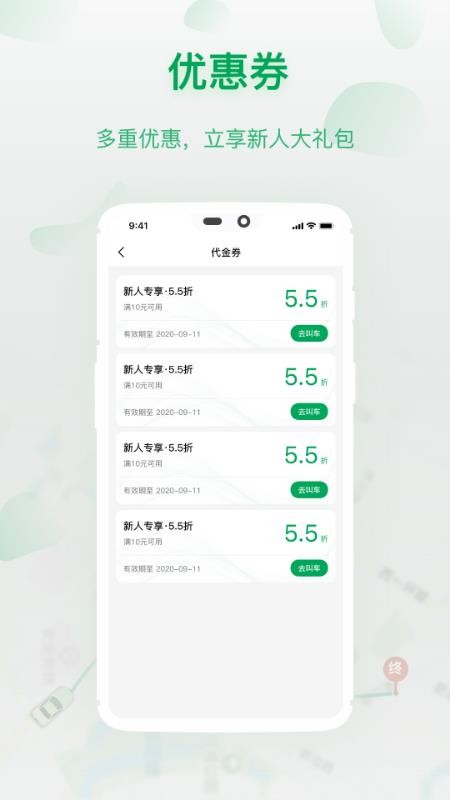 城豹出行app 2.5 手机版 截图3