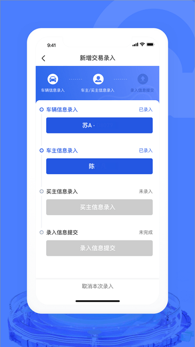 汽车交易宝app 截图1