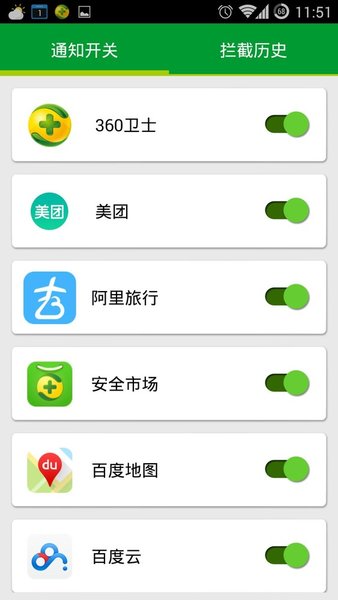 个性通知开关 截图2