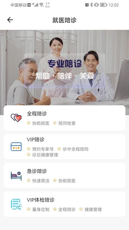 众康陪诊app 截图4