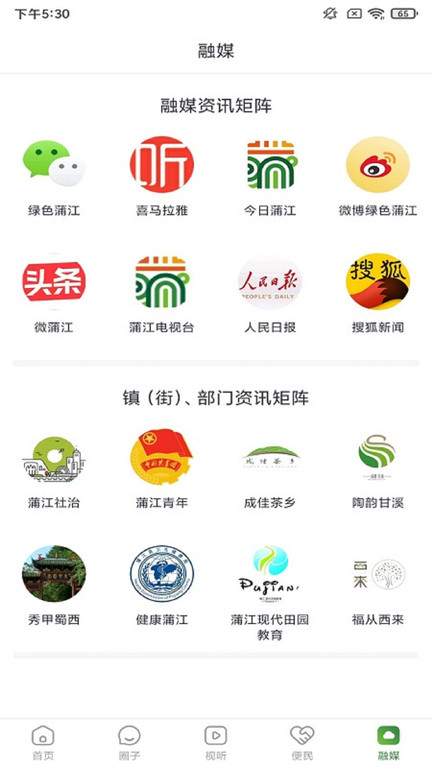 蒲江发布 截图4