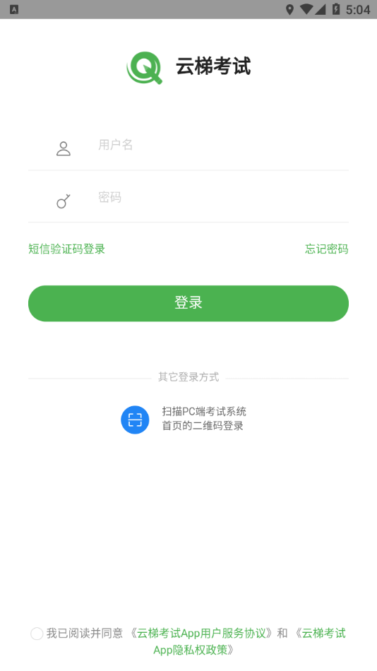 云梯考试app