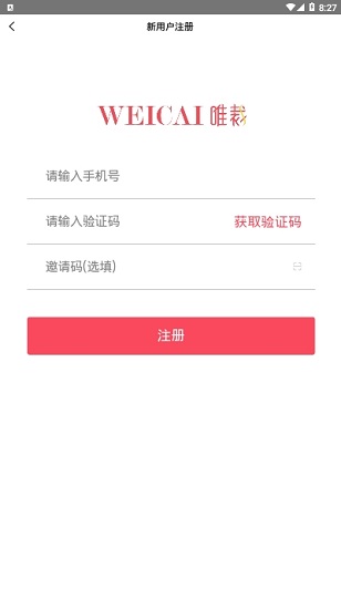 唯裁优选 截图2