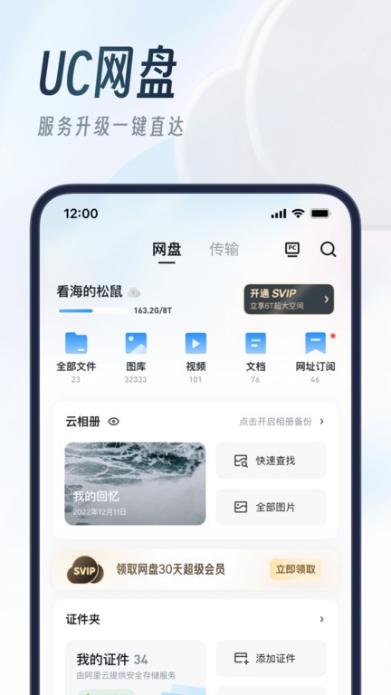 uc网盘 截图1