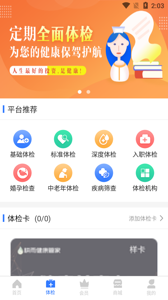 耕雨健康管家app 截图2