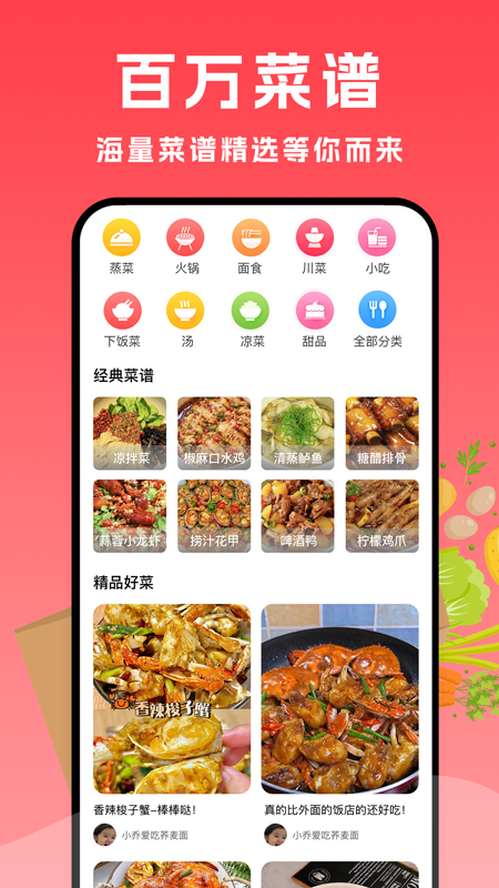 小白菜谱app 截图2