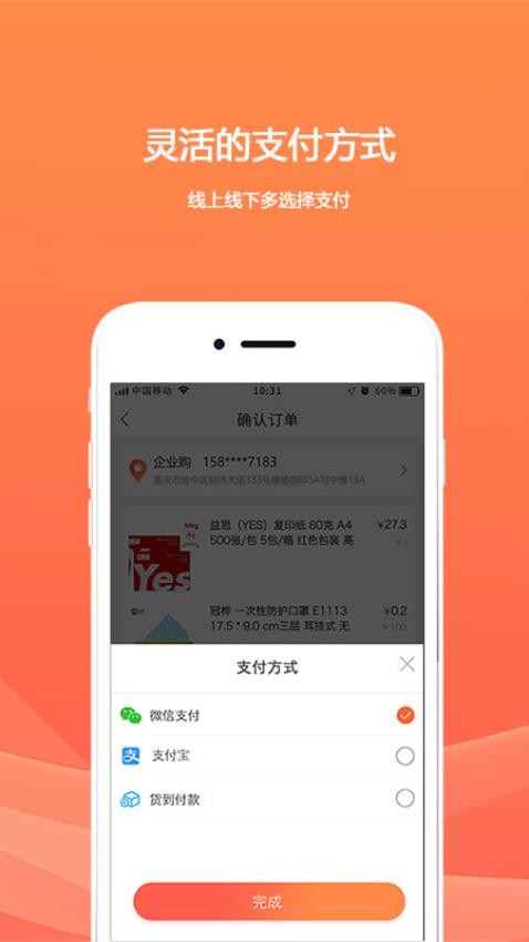 欧菲斯企业购app