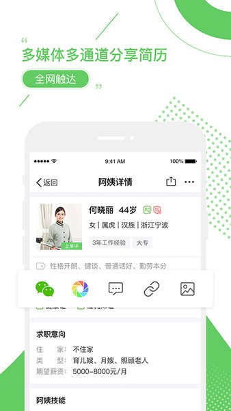 家盟系统app 截图1