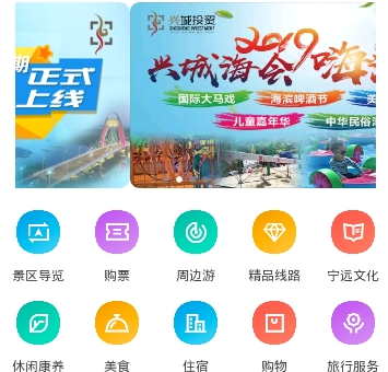 云游兴城app 1