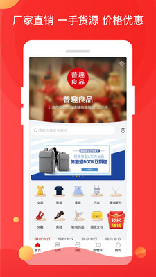 普趣良品 截图5