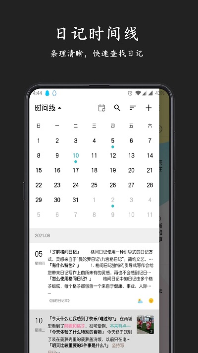 格间日记 截图2