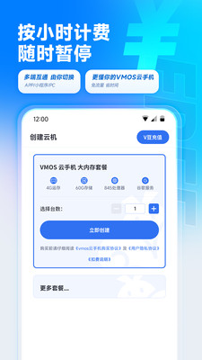 VMOS云手机app