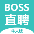 BOSS直聘牛人版app  6.133