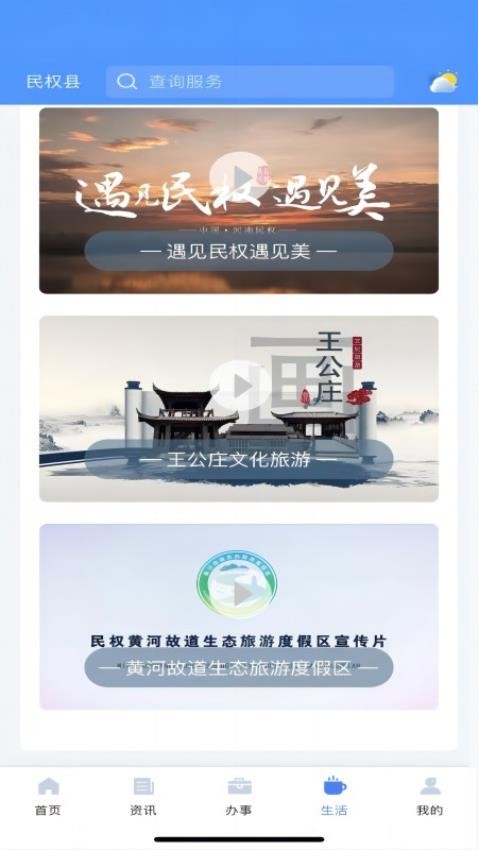 民事通APP 截图3