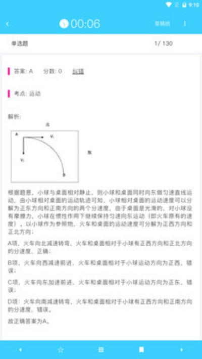 公务员题库国考 截图2