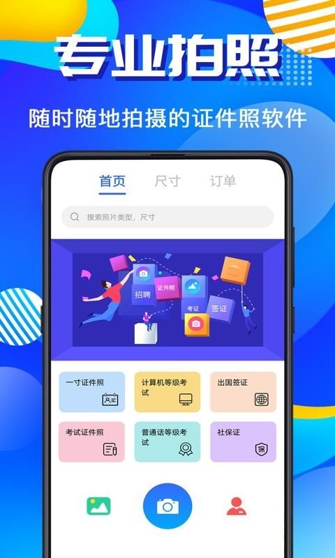 二寸照 4.0.8 截图3