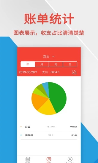 生活记账管家app 截图4