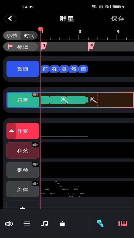 阿贝路音乐编辑软件 截图3