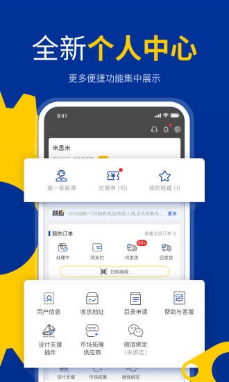 米思米闪购商城 截图2