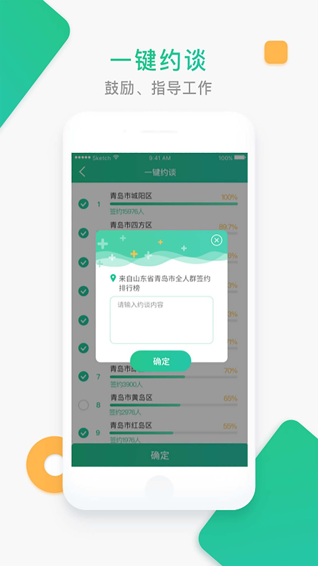 中国家医管理端app 截图4