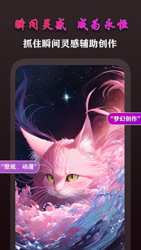 AI梦境画画师 截图3