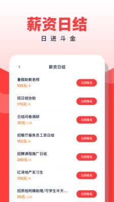 副业侠app 截图3