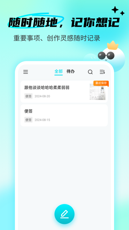 便签tips 截图3