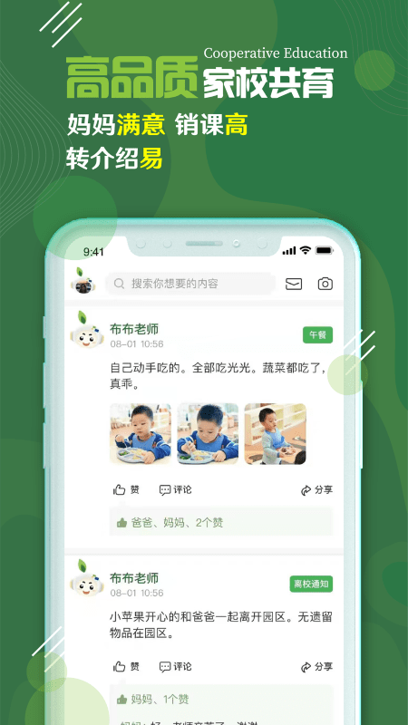 校轻松教育软件 截图3