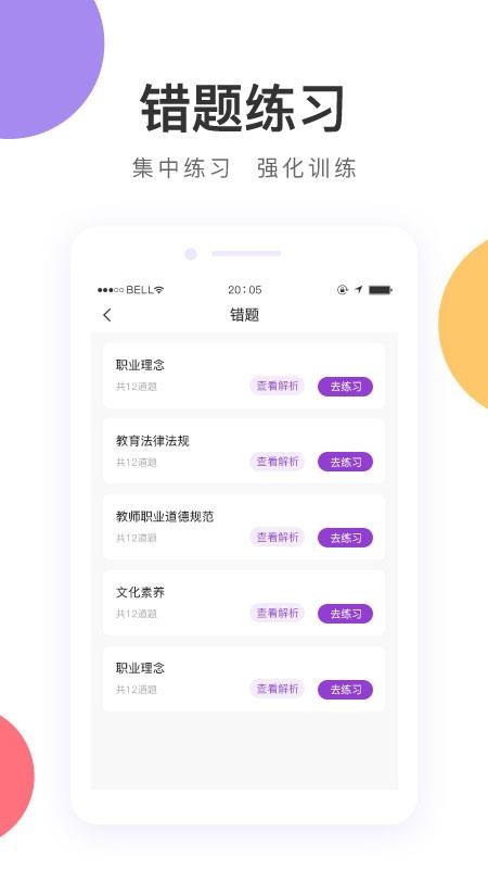 中冠教育app 截图2