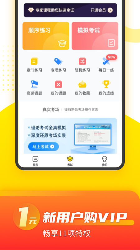 摩托车考试本本app 截图1