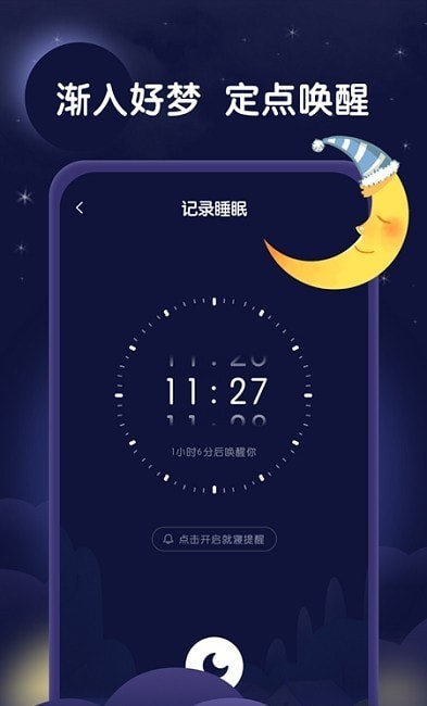 星月睡眠助手 1.0.0