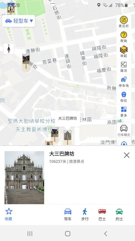 澳门出行app 截图6