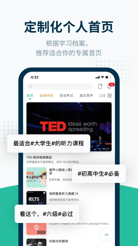 扇贝听力v4.5.60 截图1