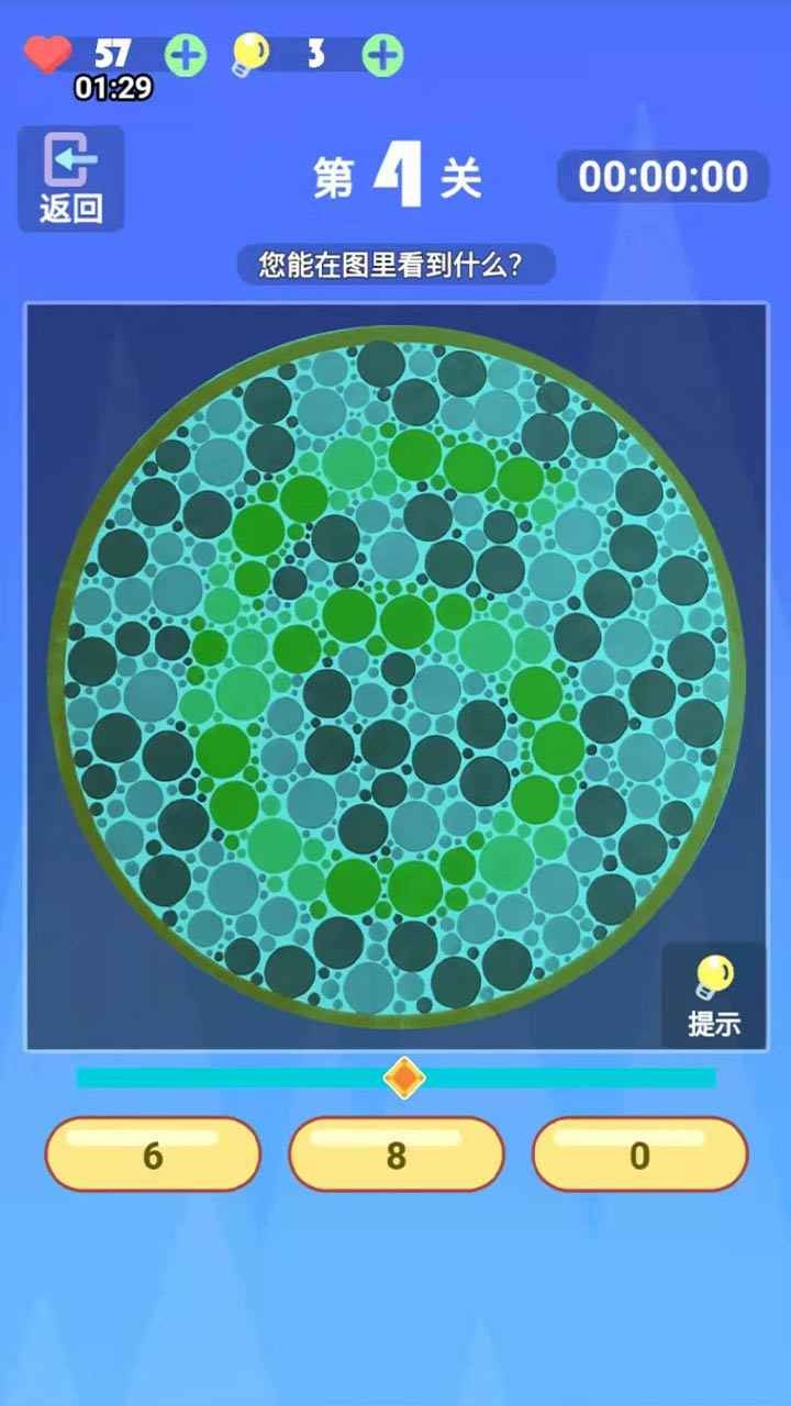 色盲模拟器 截图1