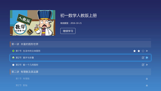 爱学堂TV 截图3