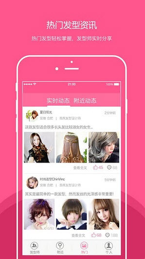 发型屋 截图4