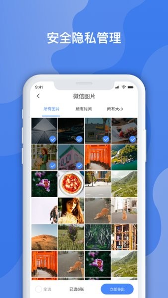 聊天记录数据管家app 截图2