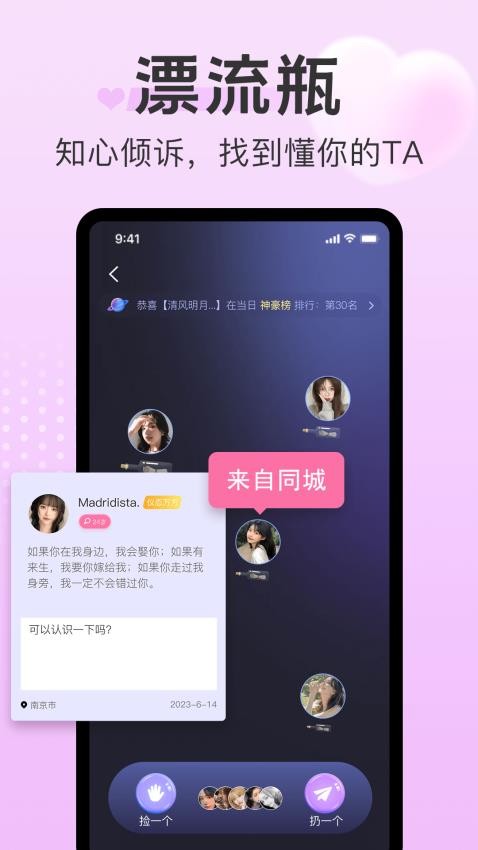 探心陌聊app