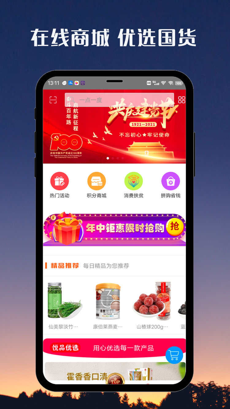 国品通app 截图2