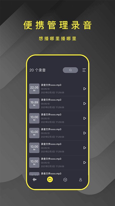 转文字录音笔 截图2